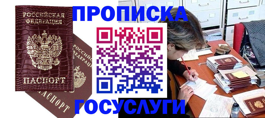 временная регистрация законно в Барнауле