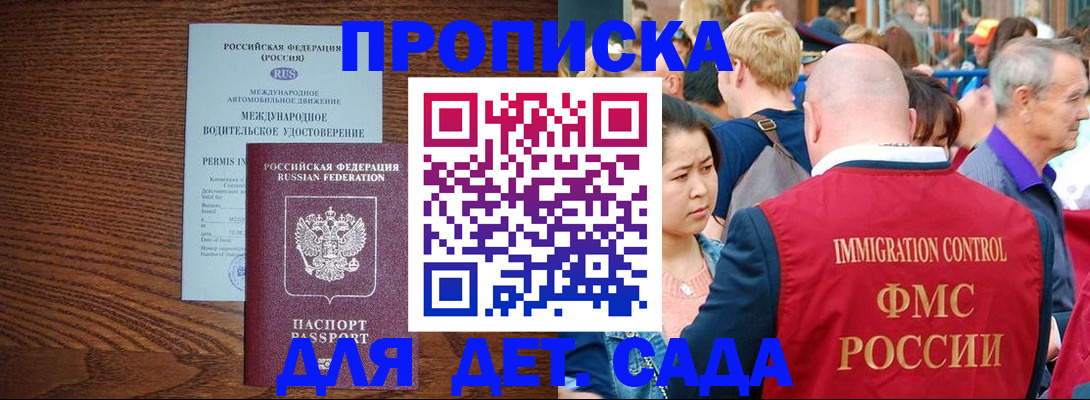 прописка регистрация в Барнауле