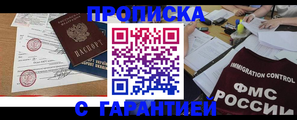 временная регистрация в квартире в Барнауле