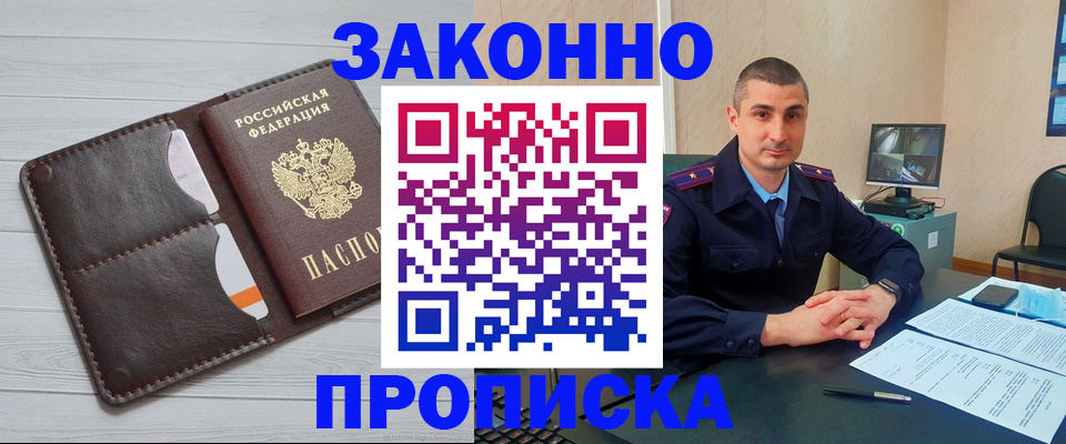 временная регистрация купить в Барнауле