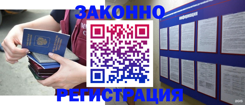 миграционный учет в Барнауле