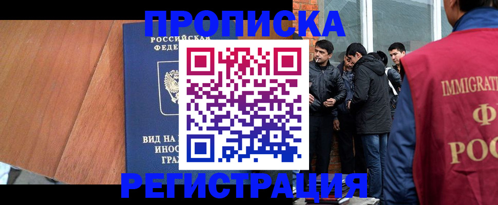 временная регистрация в квартире в Барнауле