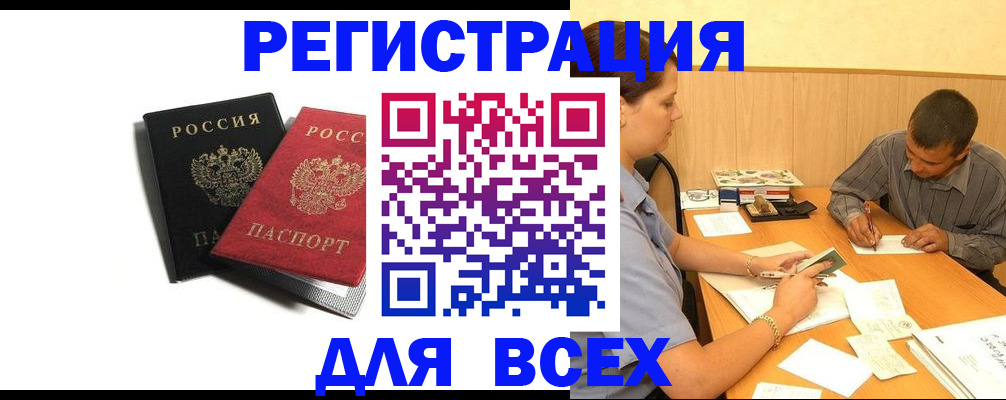 прописка в квартире в Барнауле