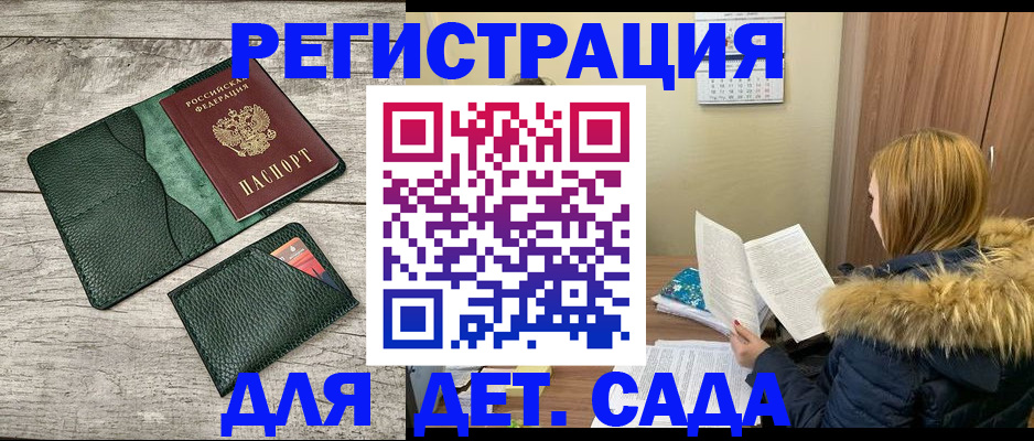 прописка законно в Барнауле
