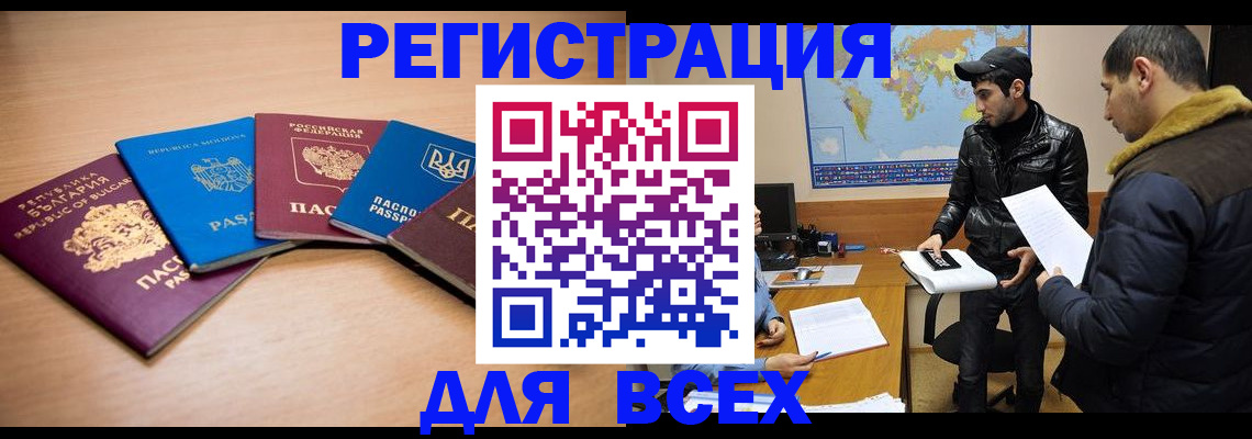 прописка для школы в Барнауле